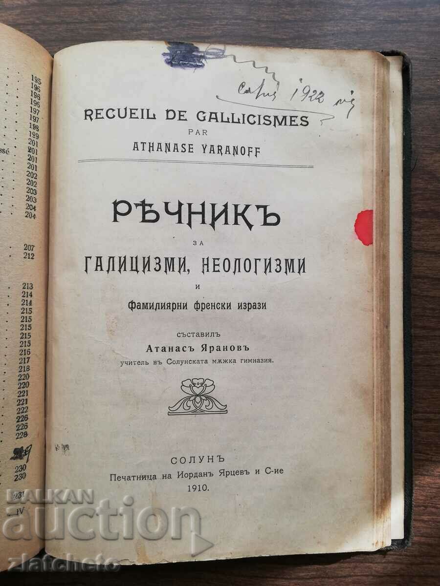 Доставка на Рекомплект от 2 стари книги - Френски граматики Доставка на Рекомплект от 2 стари книги - Френски граматики