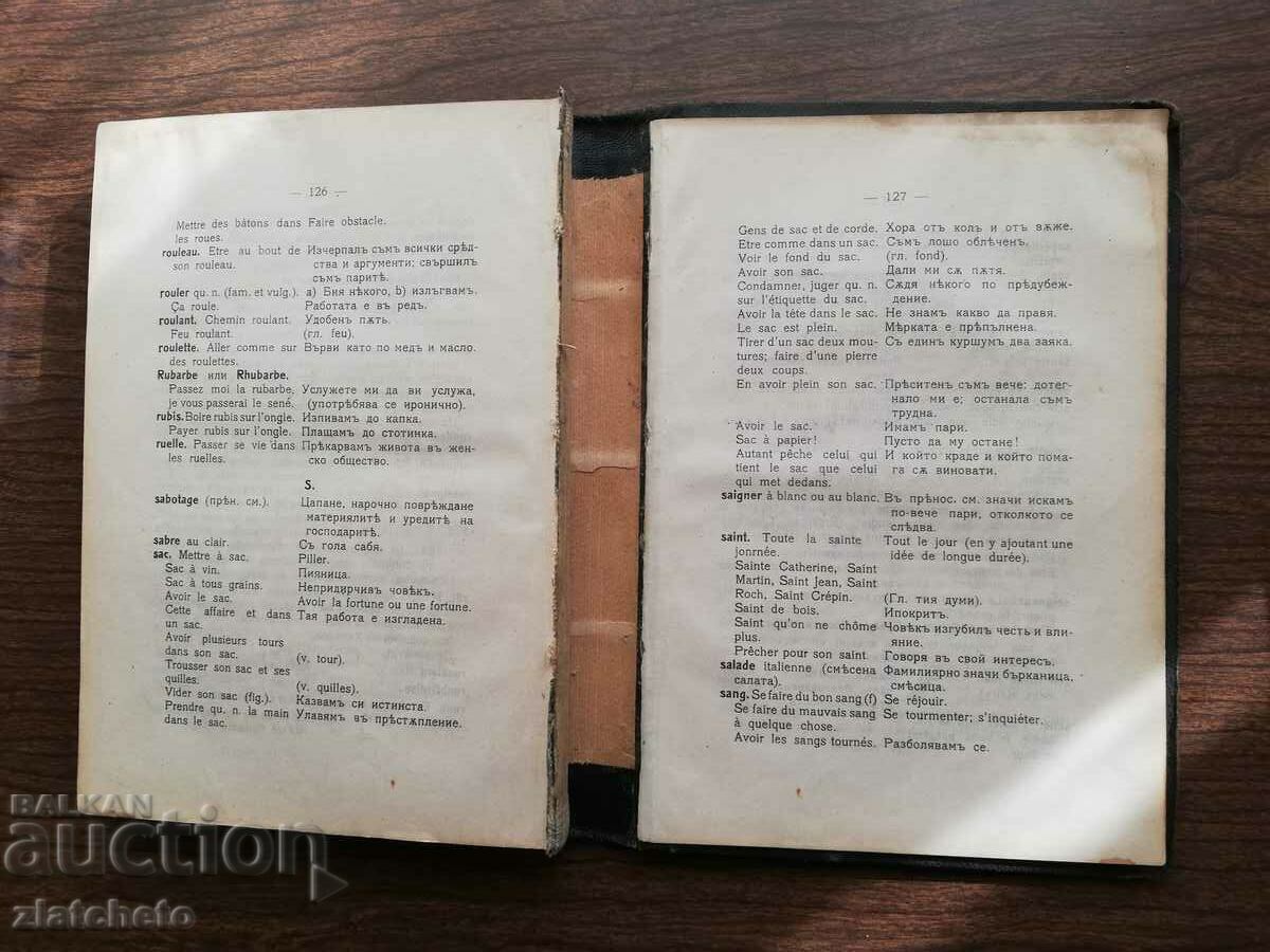 Рекомплект от 2 стари книги - Френски граматики - 5 Рекомплект от 2 стари книги - Френски граматики - 5