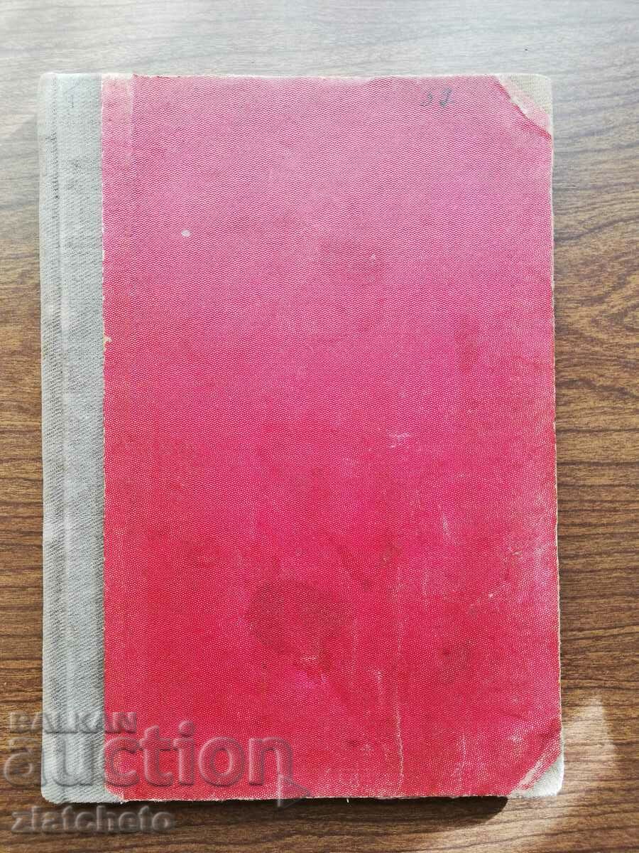 Вл. Лебедев - По нов път 1923 с цена 25.00 лв. | € 12.78 Вл. Лебедев - По нов път 1923 с цена 25.00 лв. | € 12.78