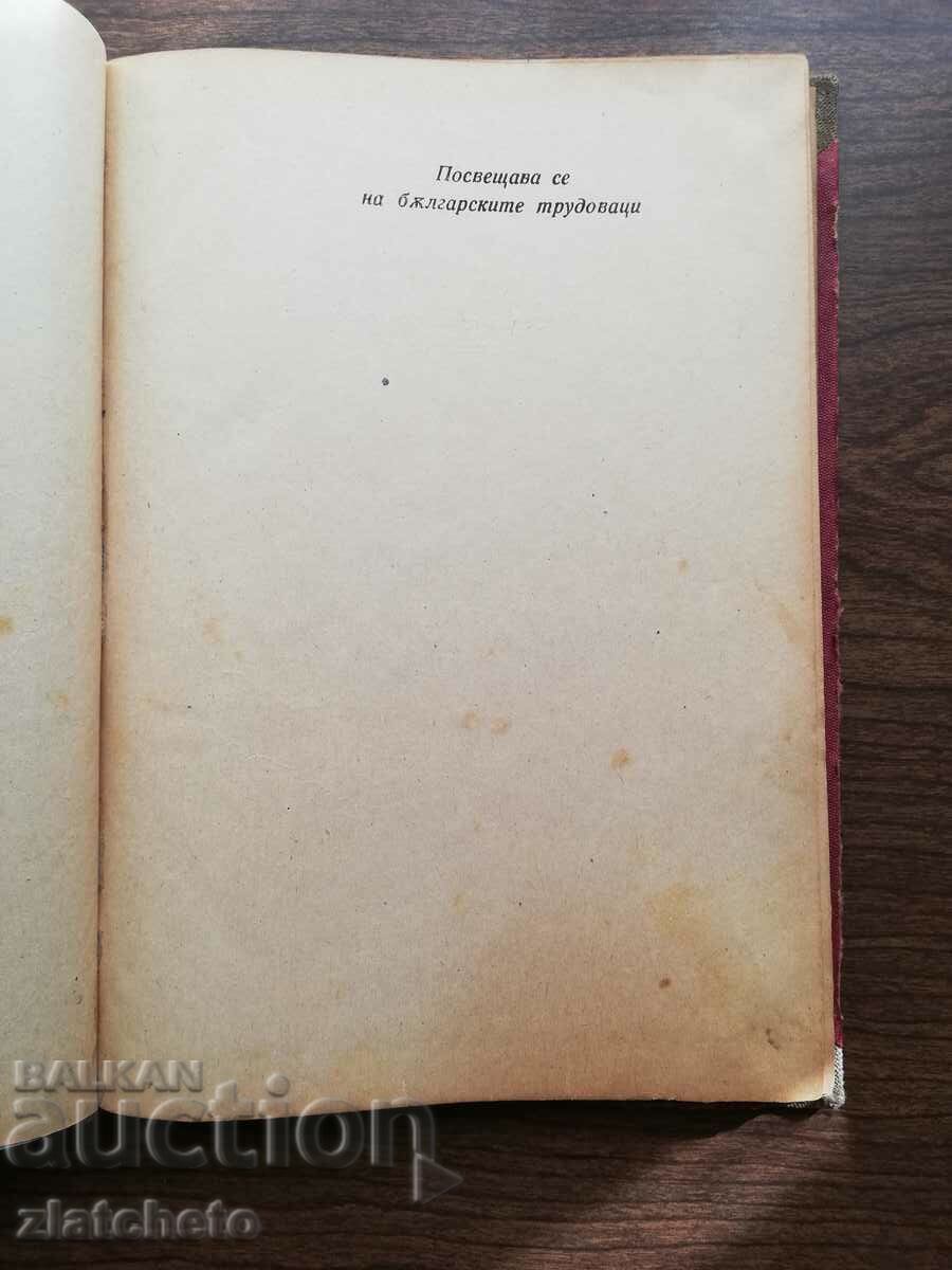 Аукцион Вл. Лебедев - По нов път 1923 Аукцион Вл. Лебедев - По нов път 1923