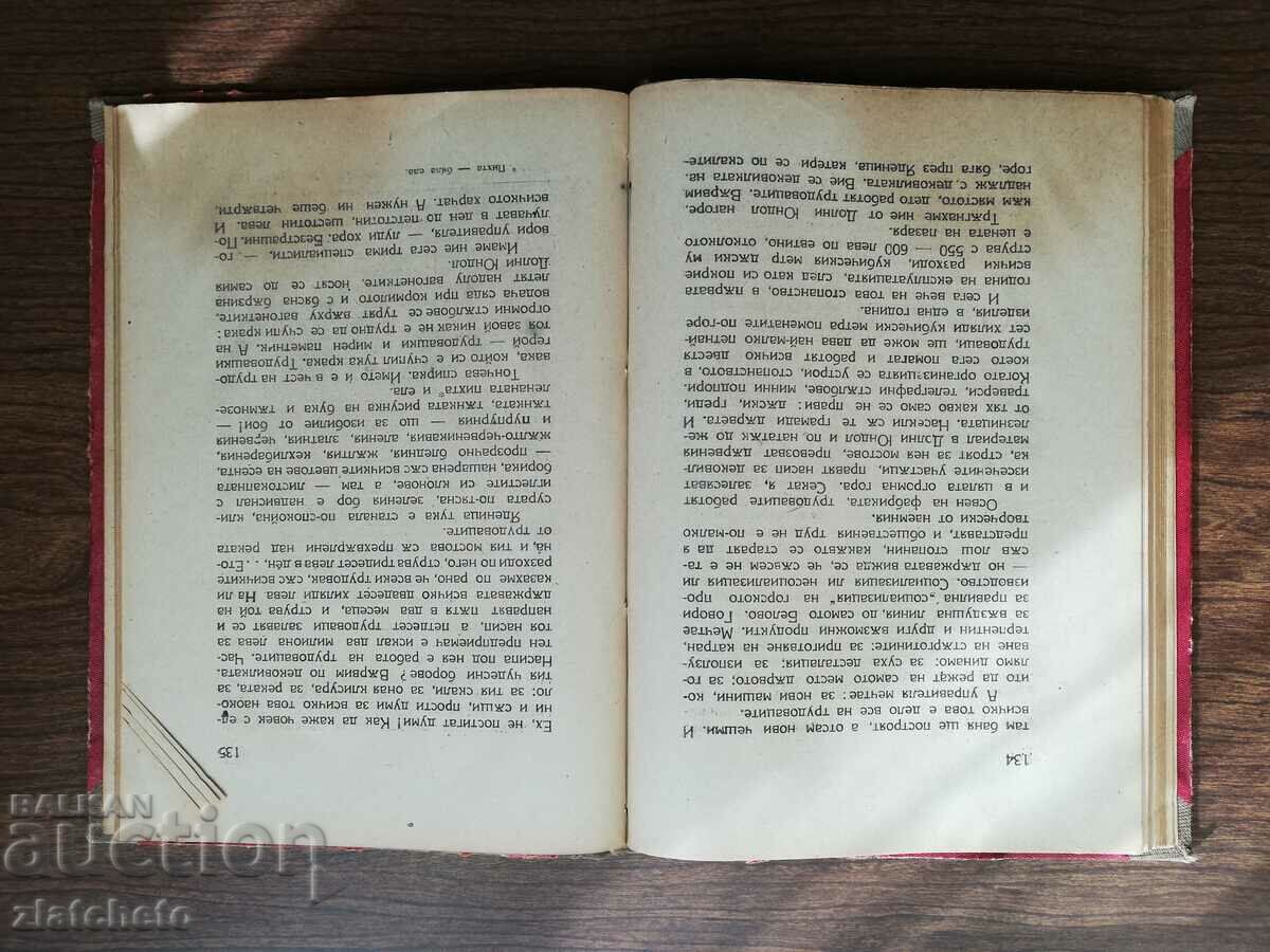 Доставка на Вл. Лебедев - По нов път 1923 Доставка на Вл. Лебедев - По нов път 1923