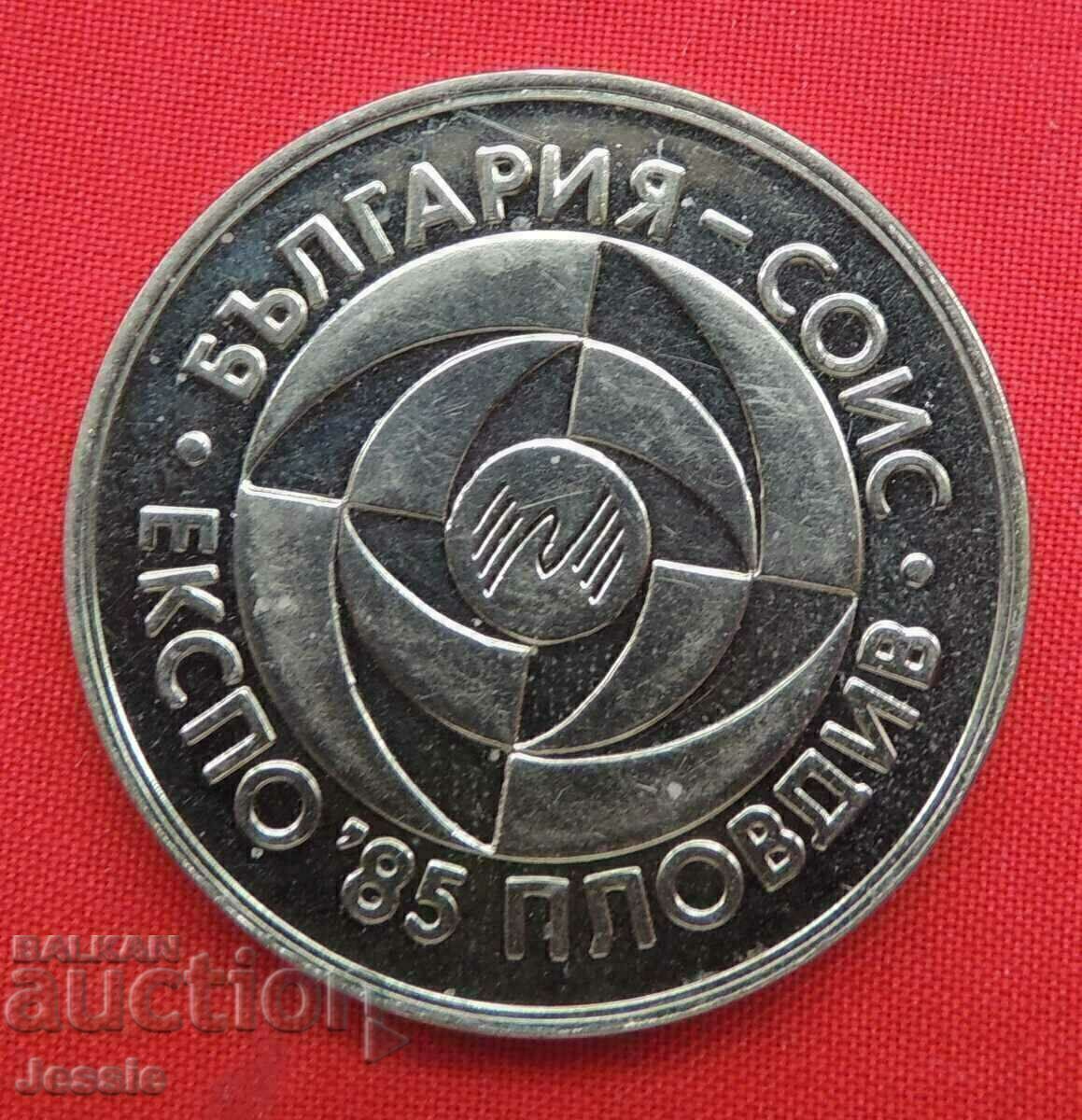 5 лева 1985 ЕКСПО'85 - МИНТ с цена € 6.91 | 13.51 лв.
