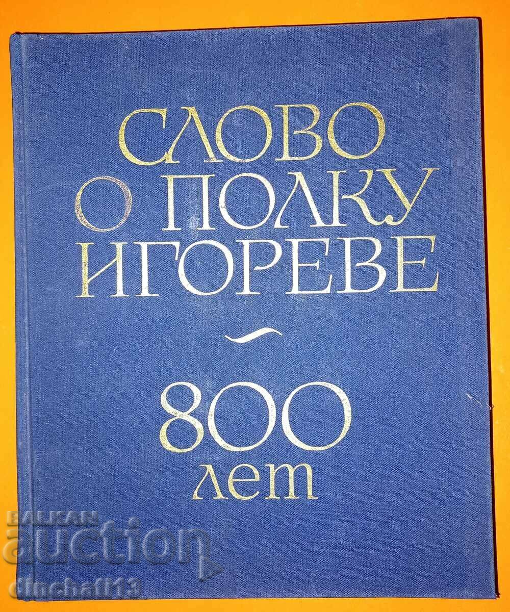 A word about Igor's regiment. 800 years. Proceedings 1986