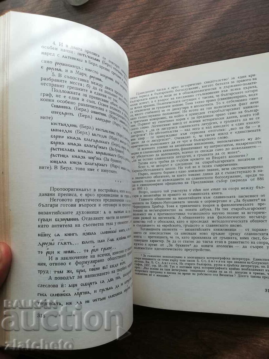Аукцион Константин Кирил философ. Юбилеен сборник 1969 Аукцион Константин Кирил философ. Юбилеен сборник 1969