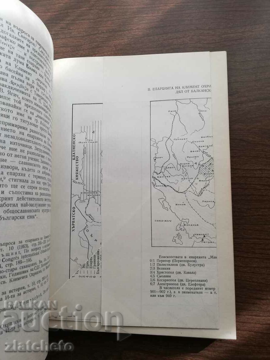 Доставка на Константин Кирил философ. Юбилеен сборник 1969 Доставка на Константин Кирил философ. Юбилеен сборник 1969