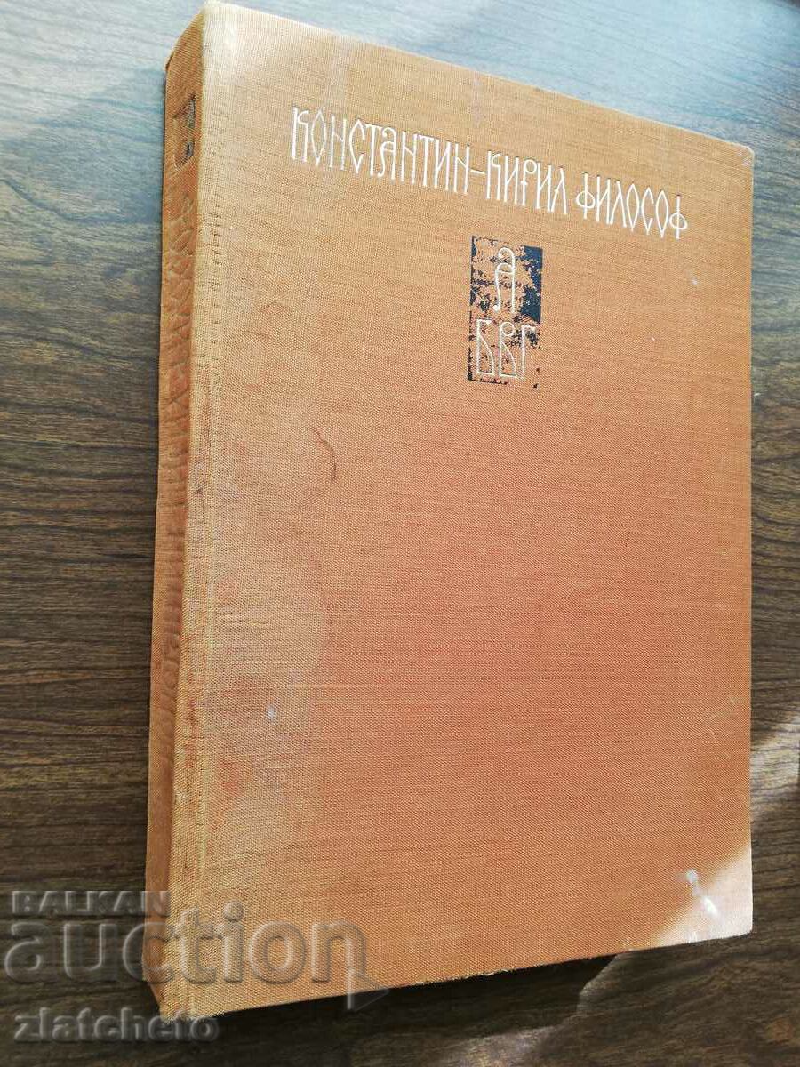 Constantine Cyril philosopher. Anniversary Collection 1969