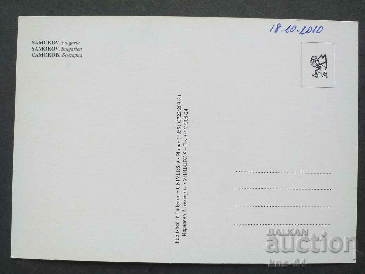 Samokov with price 0.60 BGN | € 0.31 Samokov with price 0.60 BGN | € 0.31