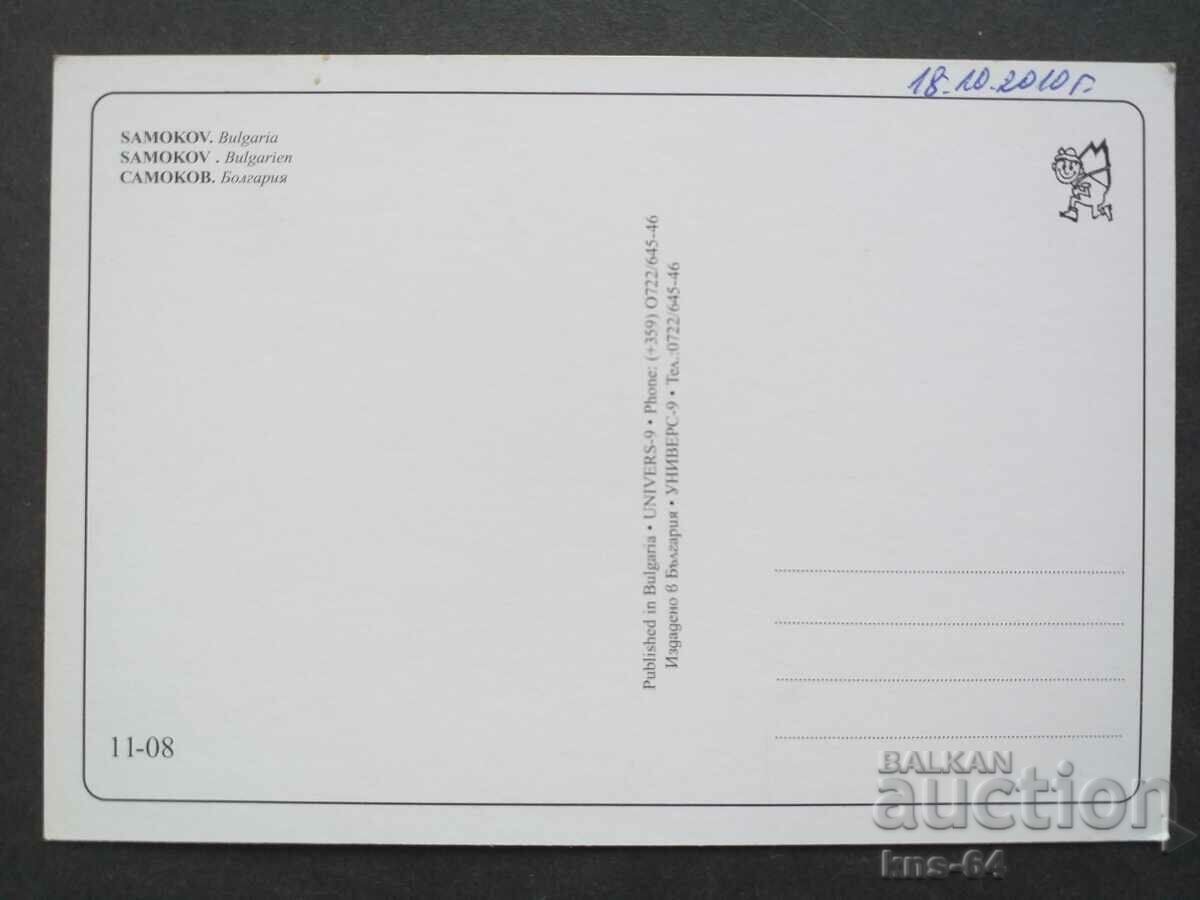 Samokov with price 0.60 BGN | € 0.31 Samokov with price 0.60 BGN | € 0.31