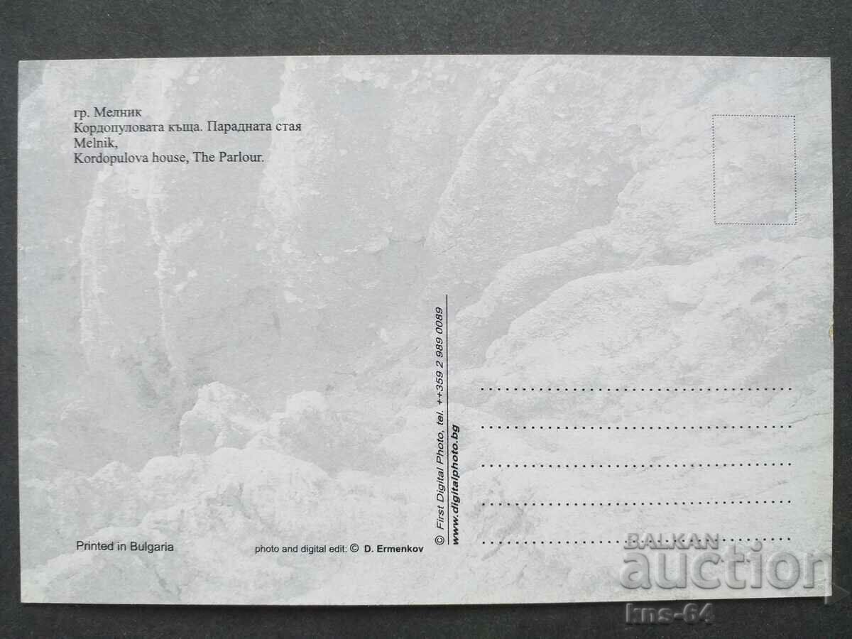 Melnik με τιμή 0.55 BGN | € 0.28 Melnik με τιμή 0.55 BGN | € 0.28