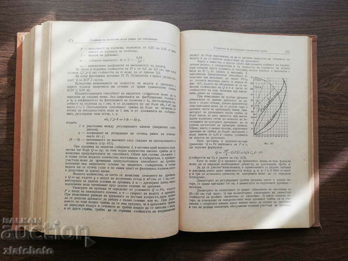 А.Н.Костяков - Основи на мелиорациите 1956 - 5 А.Н.Костяков - Основи на мелиорациите 1956 - 5