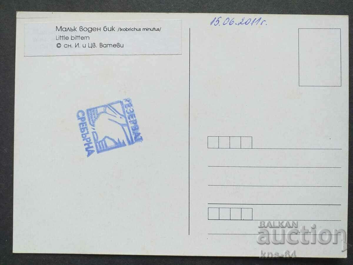 Srebarna Nature Reserve with price 0.55 BGN | € 0.28 Srebarna Nature Reserve with price 0.55 BGN | € 0.28