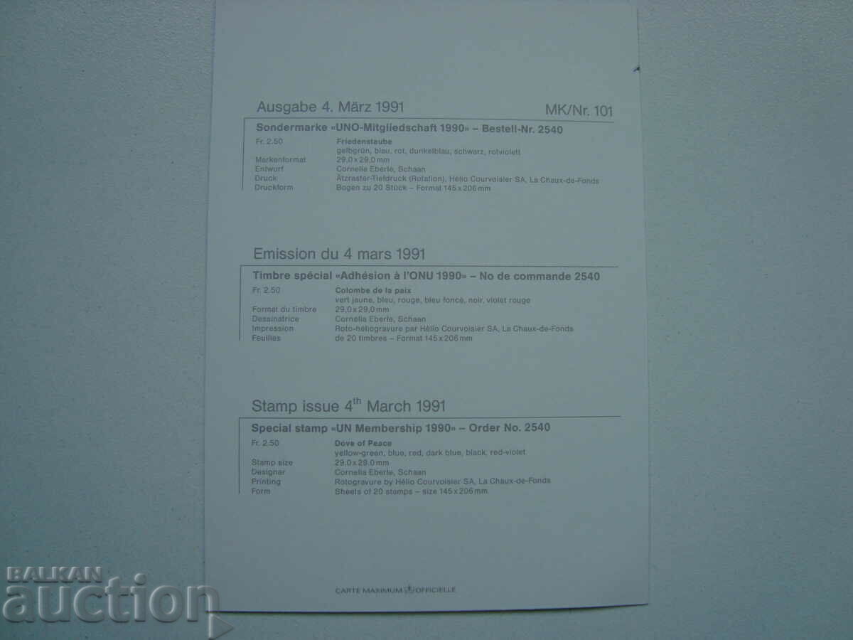 KM Liechtenstein 1991. United Nations with price 1.00 BGN | € 0.51 KM Liechtenstein 1991. United Nations with price 1.00 BGN | € 0.51