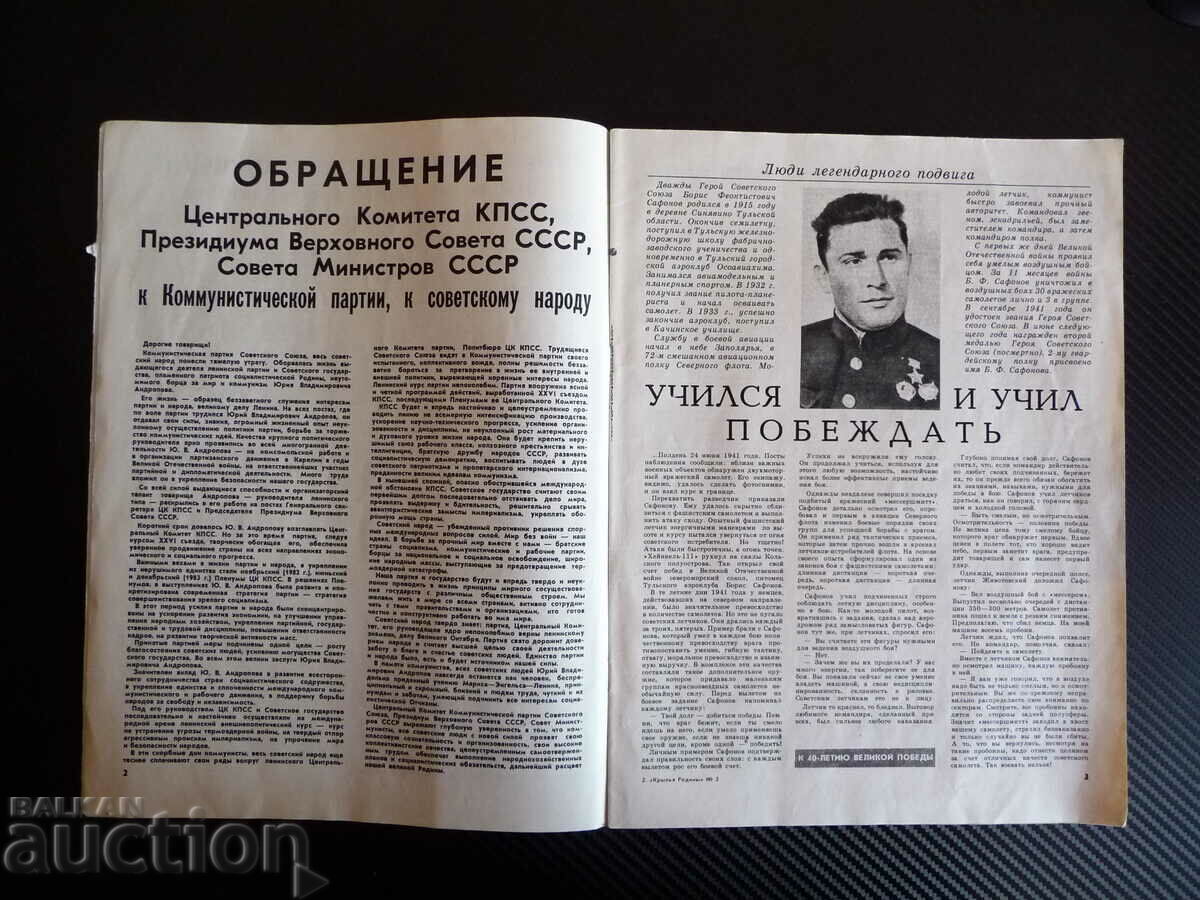 Wings of the Motherland 3/1984 supersonic jet MIG UT 2 spy with price 5.00 BGN | € 2.56 Wings of the Motherland 3/1984 supersonic jet MIG UT 2 spy with price 5.00 BGN | € 2.56