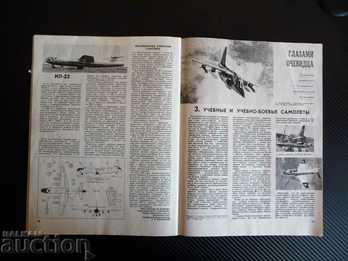 Delivery of Wings of the Motherland 3/1984 supersonic jet MIG UT 2 spy Delivery of Wings of the Motherland 3/1984 supersonic jet MIG UT 2 spy