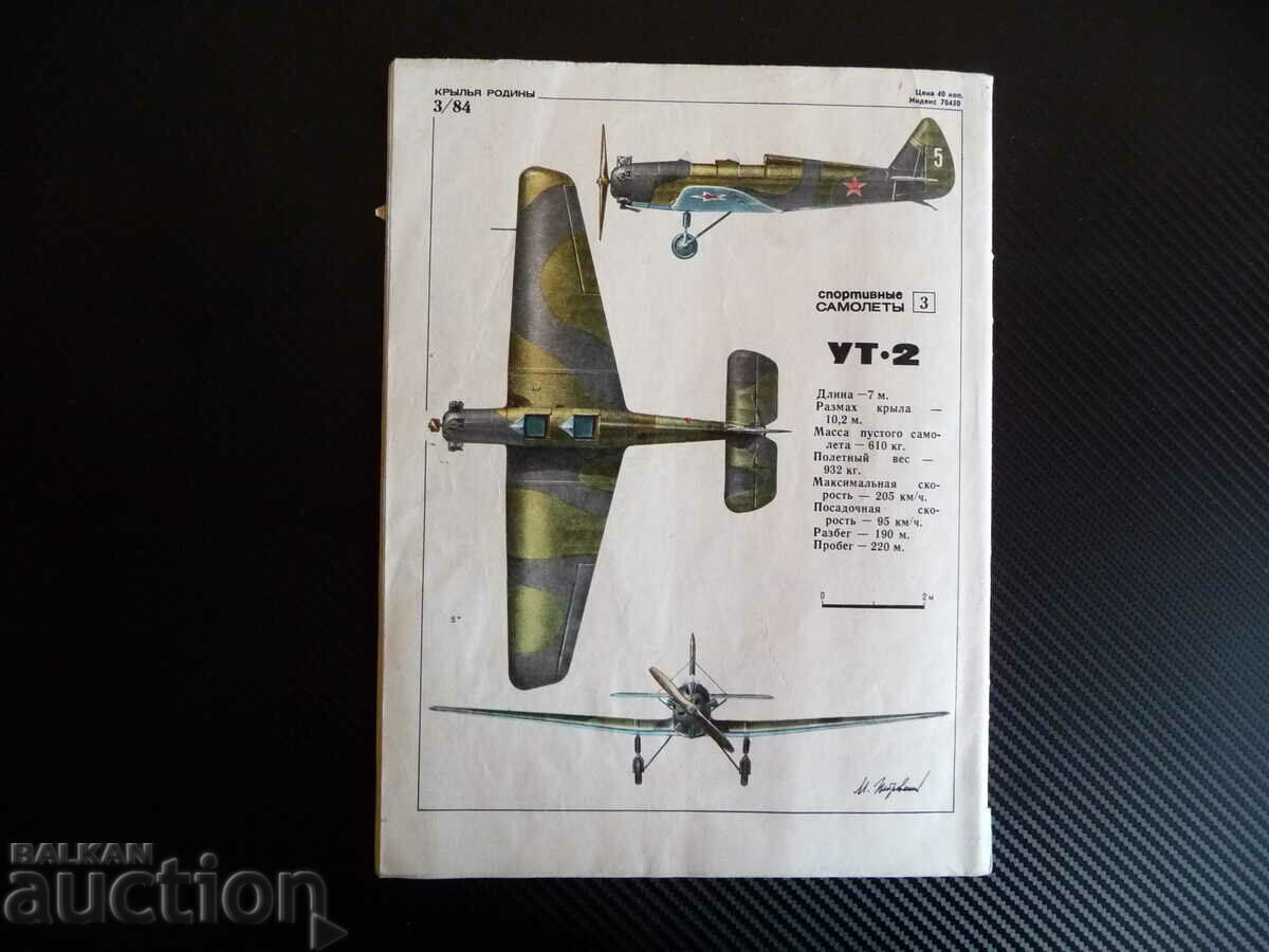 Wings of the Motherland 3/1984 supersonic jet MIG UT 2 spy - 6 Wings of the Motherland 3/1984 supersonic jet MIG UT 2 spy - 6