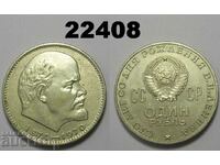 URSS Rusia 1 rublă 1970 Lenin