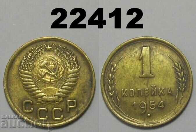 URSS Rusia 1 copeck 1954