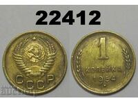 USSR Russia 1 kopeck 1954
