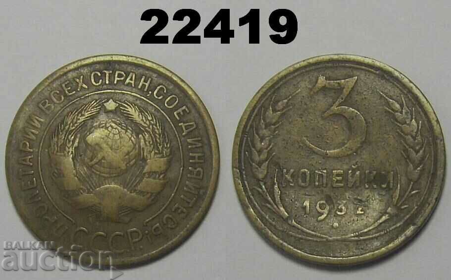 Damaged USSR Russia 3 kopecks 1932