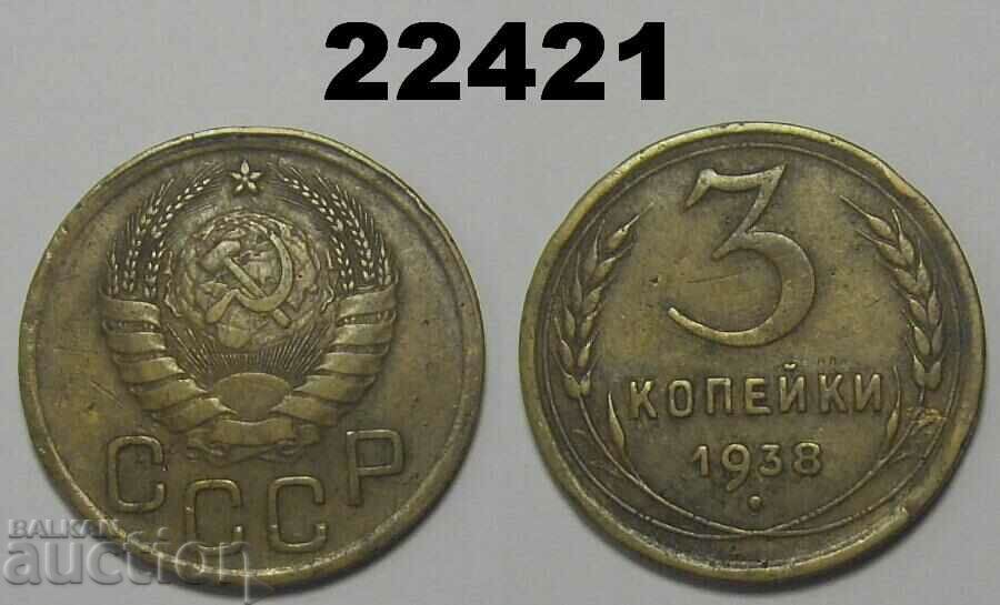 СССР Русия 3 копейки 1938