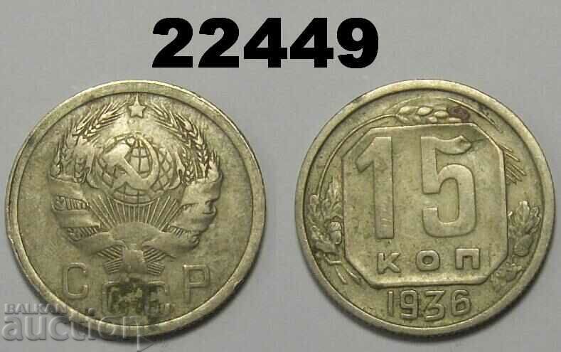 USSR Russia 15 kopecks 1936