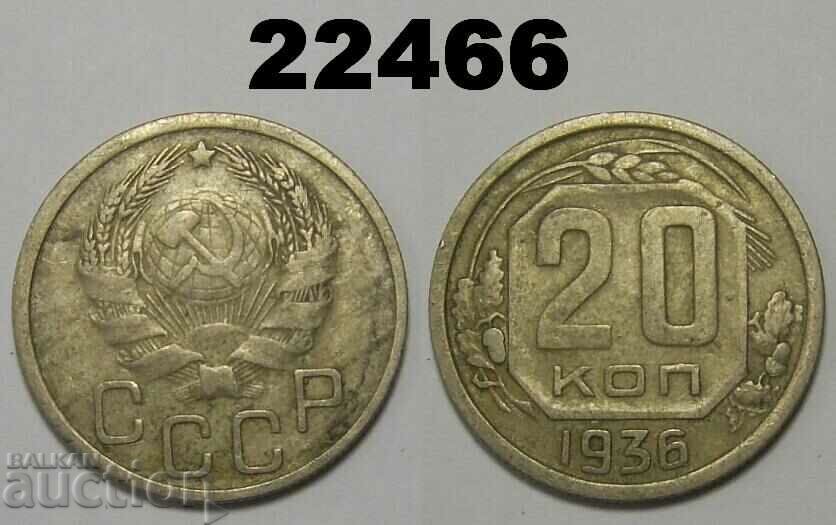 СССР Русия 20 копейки 1936