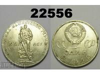 URSS Rusia 1 rubla 1965 – XX lit
