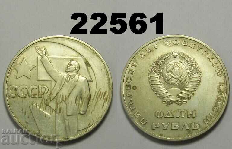 URSS Rusia 1 rublă 1967 – 50 de ani