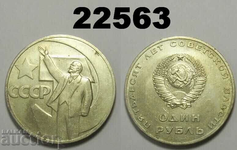 USSR Russia 1 ruble 1967 – 50 years