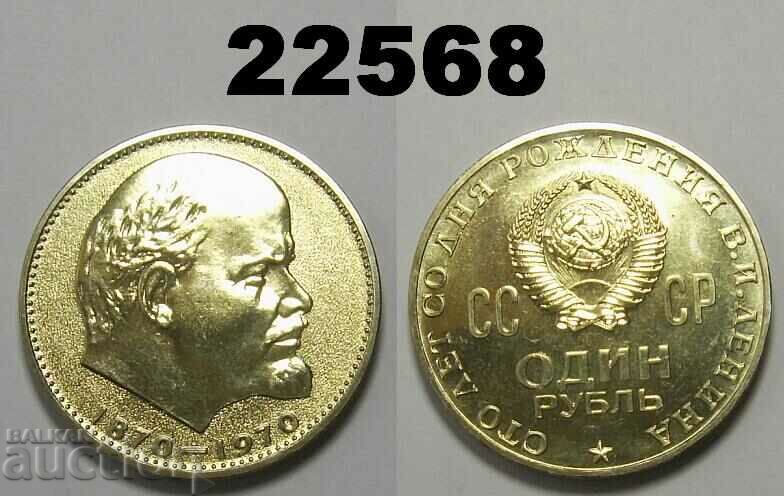 СССР Русия 1 рубла 1970 Ленин БАЦ