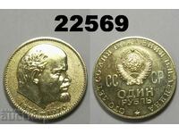 URSS Rusia 1 rubla 1970 Lenin BAC