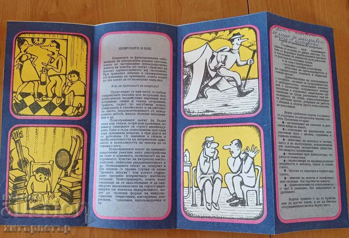 Brochure diplanka Neuroses and We 1987 with price 1.25 BGN | € 0.64 Brochure diplanka Neuroses and We 1987 with price 1.25 BGN | € 0.64