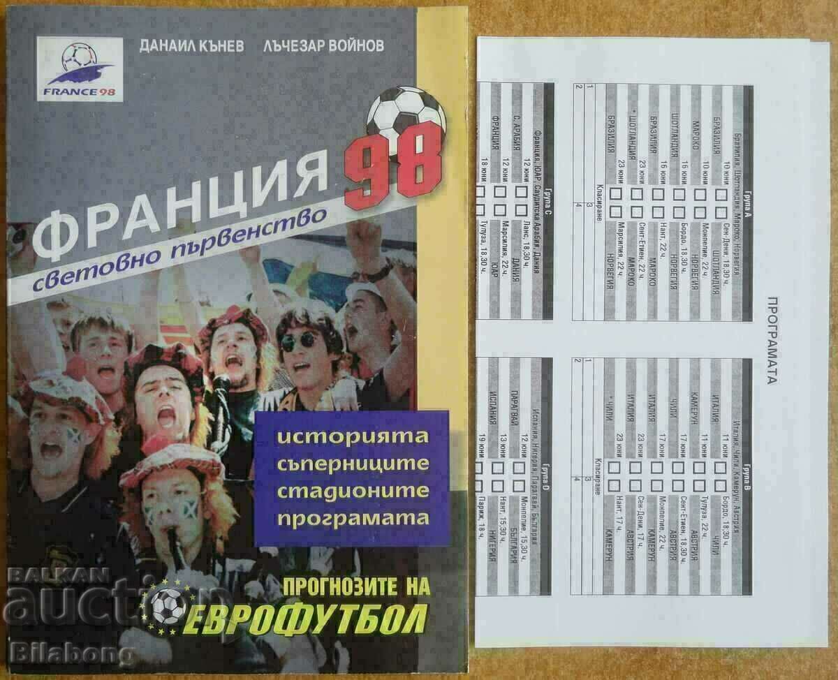 Футболна книга - "Франция' 98", Д. Кънев и Л. Войнов