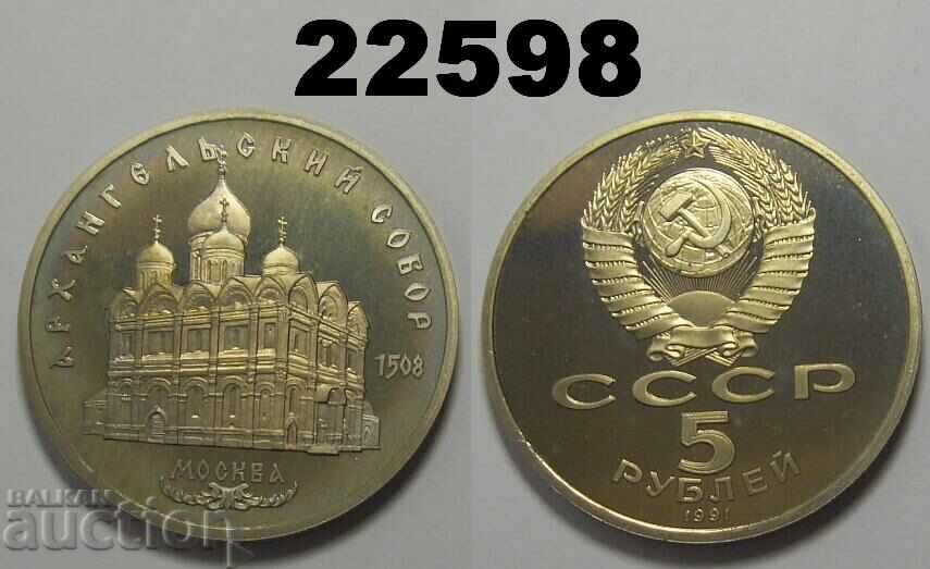 СССР Русия 5 рубли 1991 ПРУФ Москва
