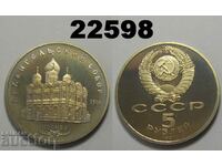 URSS Rusia 5 ruble 1991 PRUF Moscova