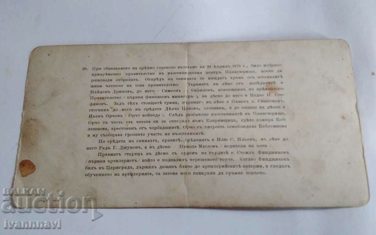 Auction  Participants in the Panagyur Uprising original royal