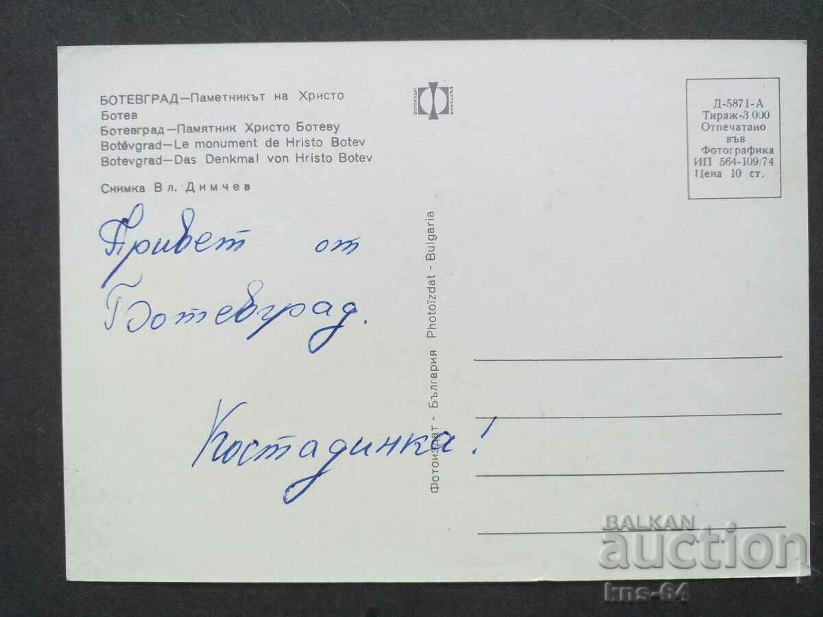 Botevgrad with price 0.80 BGN | € 0.41 Botevgrad with price 0.80 BGN | € 0.41