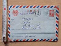 Φάκελος για ένα γράμμα από το Σότσα που ταξίδεψε με σφραγίδα της ΕΣΣΔ
