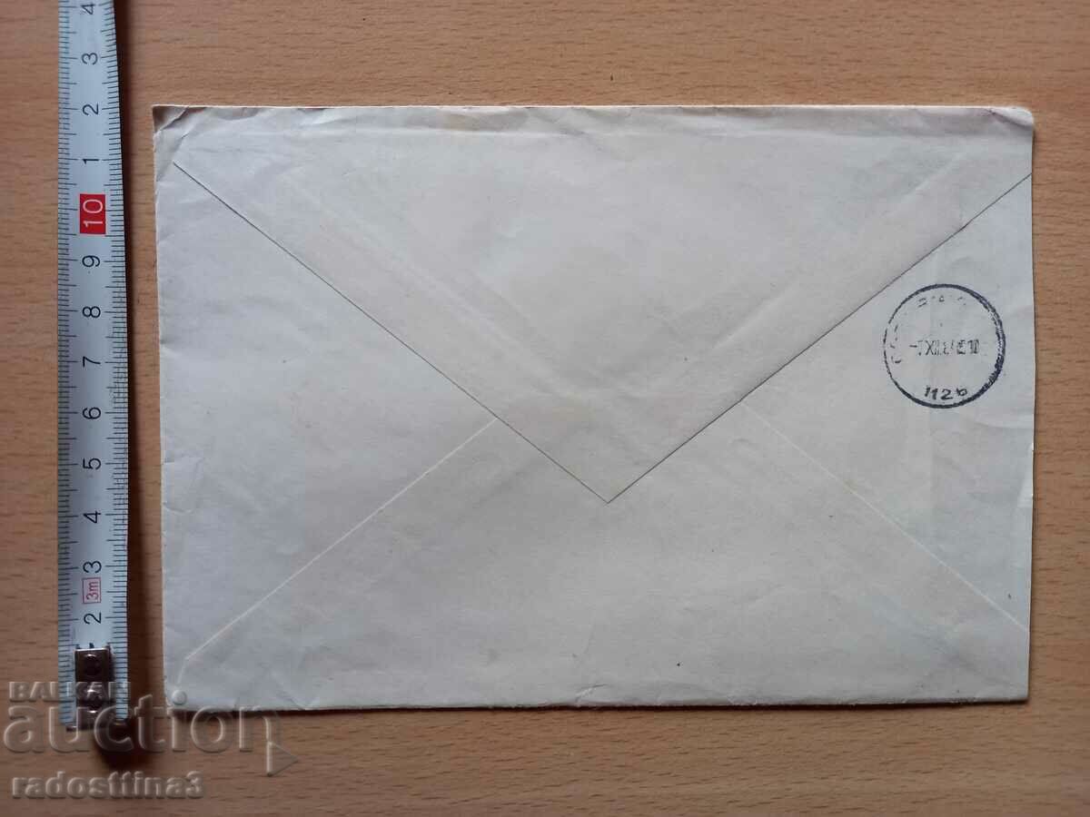 An envelope for a letter from the Sotsa traveled with a stamp with price 0.99 BGN | € 0.51 An envelope for a letter from the Sotsa traveled with a stamp with price 0.99 BGN | € 0.51