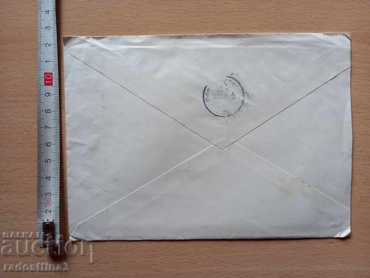 An envelope for a letter from the Sotsa traveled with a stamp with price 0.99 BGN | € 0.51 An envelope for a letter from the Sotsa traveled with a stamp with price 0.99 BGN | € 0.51