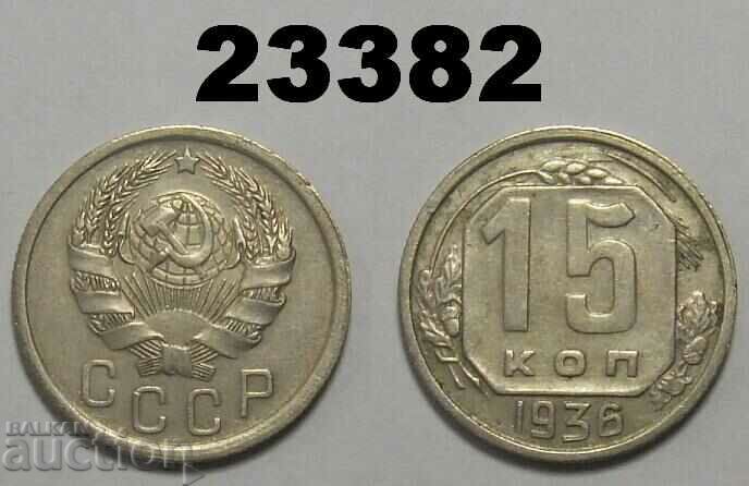 USSR Russia 15 kopecks 1936
