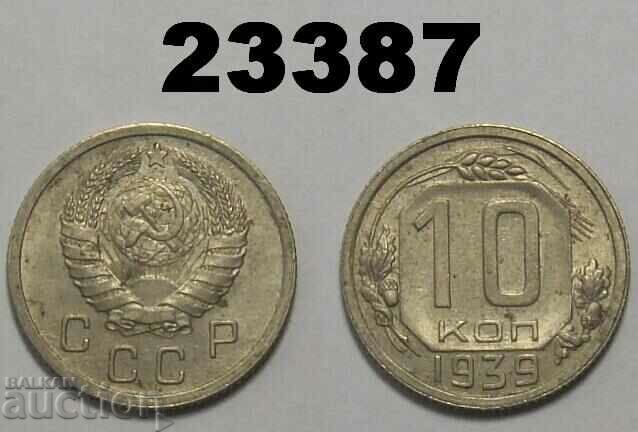 USSR Russia 10 kopecks 1939 Excellent