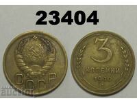 ΕΣΣΔ Ρωσία 3 καπίκια 1940