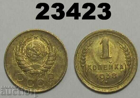 USSR Russia 1 kopeck 1938 Excellent