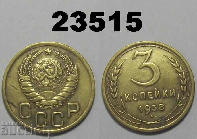 СССР Русия 3 копейки 1938