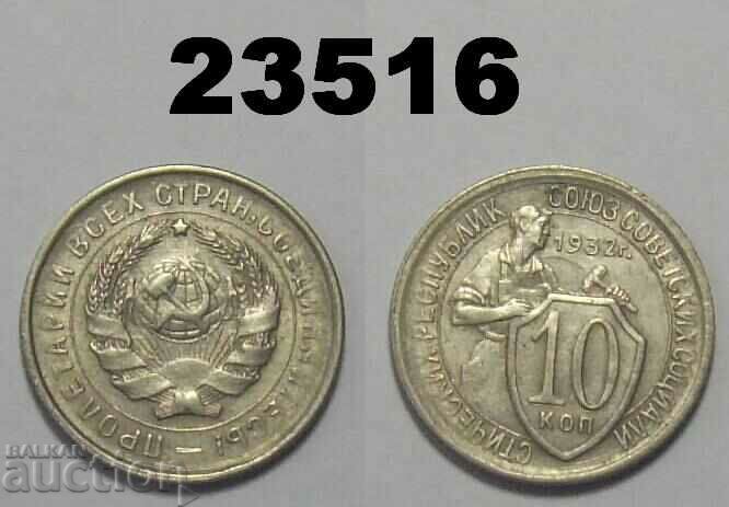 URSS Rusia 10 copeici 1932