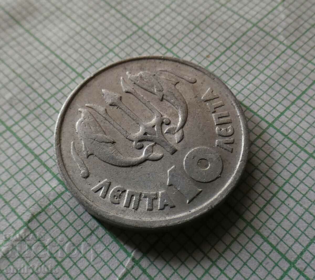 10 Lepti 1973 Greece with price 2.00 BGN | € 1.02 10 Lepti 1973 Greece with price 2.00 BGN | € 1.02