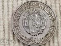 Сребърна монета 1988 год  20 лева 500/1000 сребро