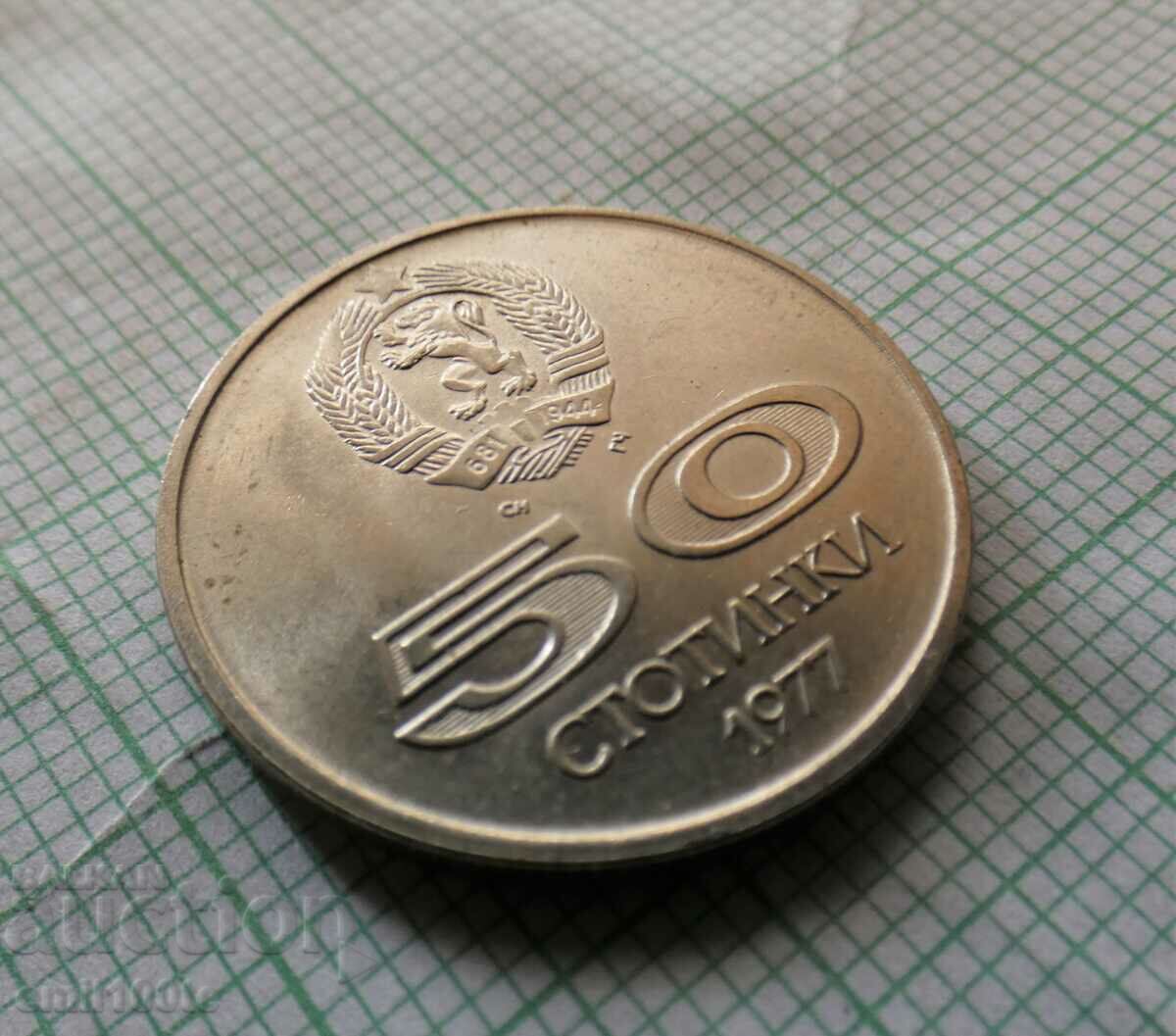 50 stotinki 1977 Universiade Sofia 77 with price 2.00 BGN | € 1.02 50 stotinki 1977 Universiade Sofia 77 with price 2.00 BGN | € 1.02