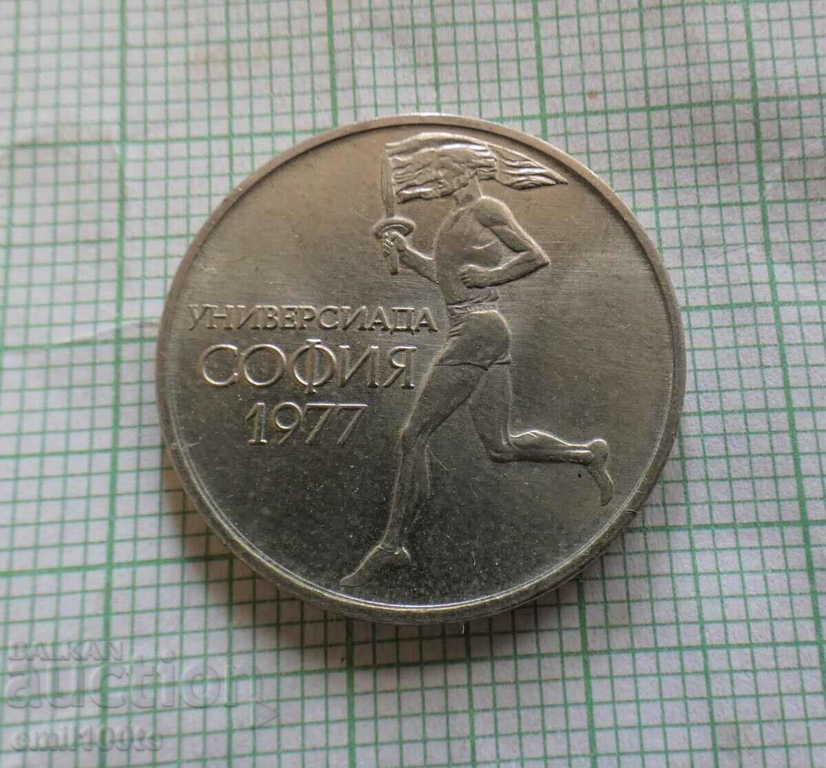 Delivery of 50 stotinki 1977 Universiade Sofia 77 Delivery of 50 stotinki 1977 Universiade Sofia 77